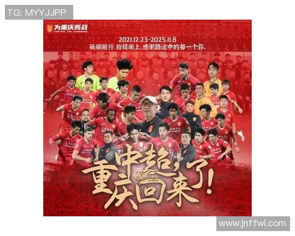 重庆足球队状态变革引发热议球迷期待新篇章的崛起与挑战