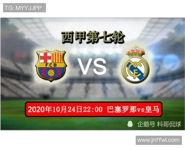 西甲巴萨对皇马现场直播全程